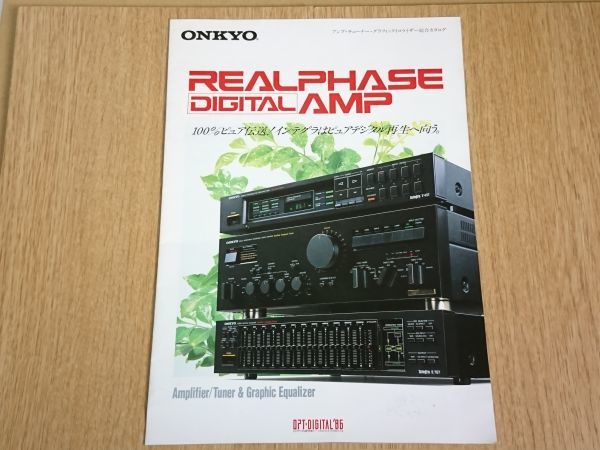 『ONKYO(オンキョウ) REALPHASE DIGITAL AMP アンプ・チューナーグラフィックイコライザー総合カタログ 1985年11月』拍卖
