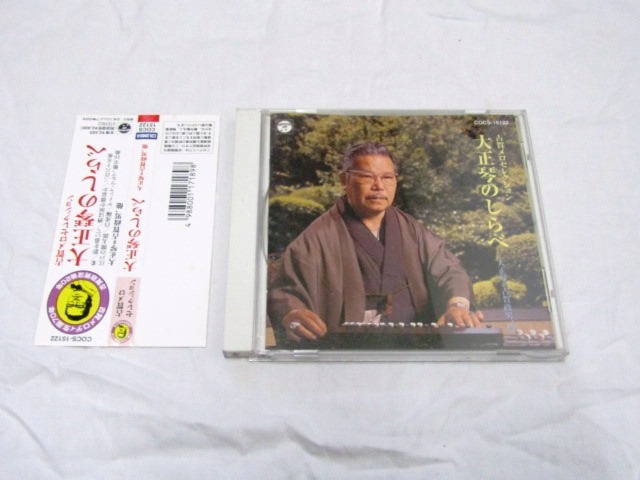 古賀メロセレクション 大正琴のしらべ / 古賀政男拍卖