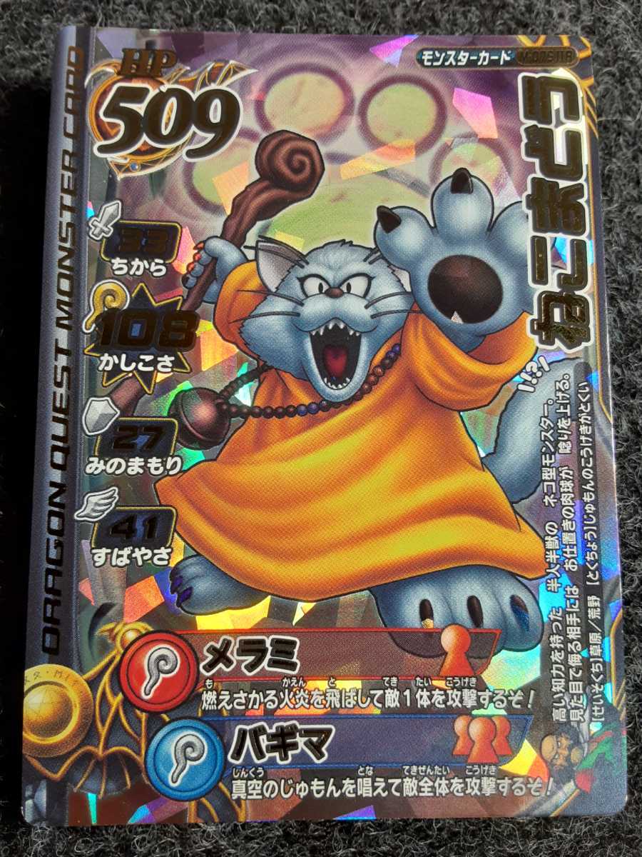 【入手困難/激レア400分の1排出】ドラゴンクエストバトルロード ねこまどう 007 何点でも送料\180拍卖