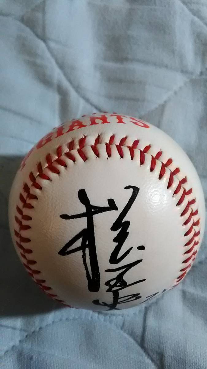 プリントサインボール当時物 レトロ 松本匡史 プリント サイン ボール 読売ジャイアンツ 球団 ロゴ球 希少 /拍卖