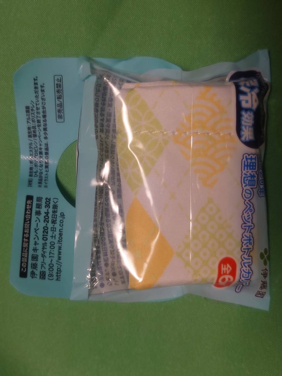 伊藤園 おーいお茶 理想のペットボトルカバー 華やかな和柄(菱形~黄色×黄緑~) 670ml位用 2020年 内側アルミ蒸着シートで保冷効果拍卖