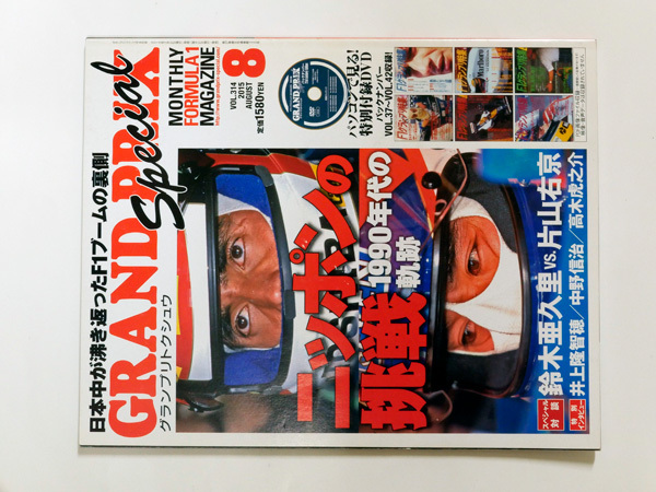 GANDPRIX Special ニッポンの挑戦拍卖