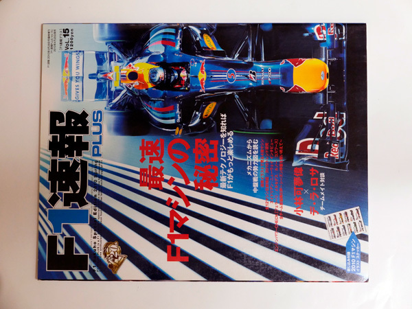 F1速報PLUS Vol.15拍卖