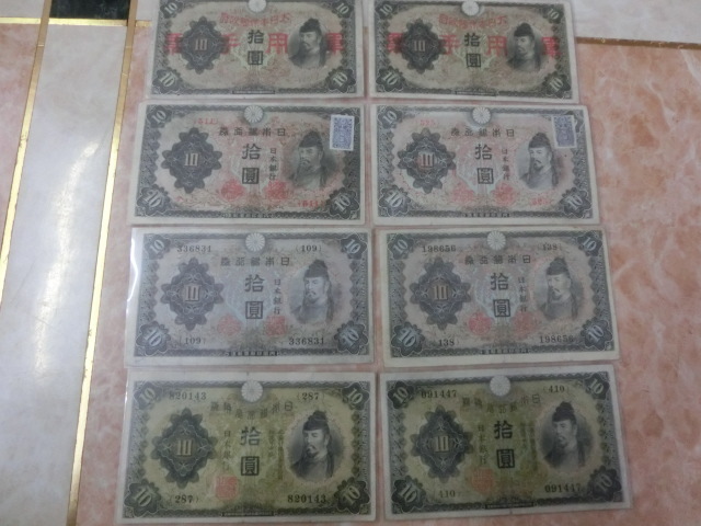 ★ 1次10円・2次10円・3次10円・丙号10円 4種8枚セット ★ No.629拍卖