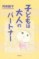 子どもは大人のパートナー拍卖