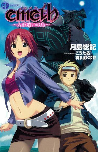 ENIX~人形遣いの島拍卖