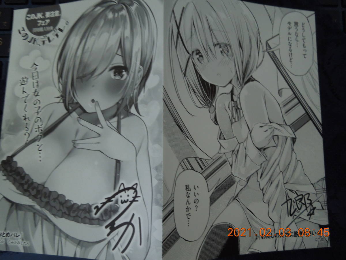 おとめバレ カリンちゃんは魅せたがり 恋愛禁止学園 わたしのために脱ぎなさいっ! リーフレット/ろうか みかみてれん 守姫武士 emily 九郎拍卖