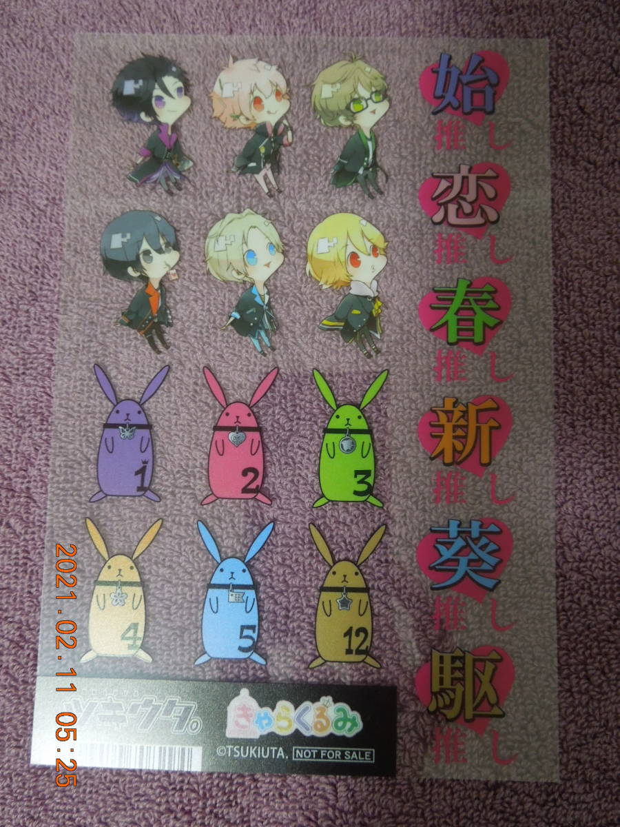 ツキウタ。 クリアイラストカード / 非売品 きゃらくるみ拍卖