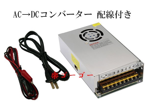 AC DC コンバーター 12V 25A 直流安定化電源 配線付き拍卖