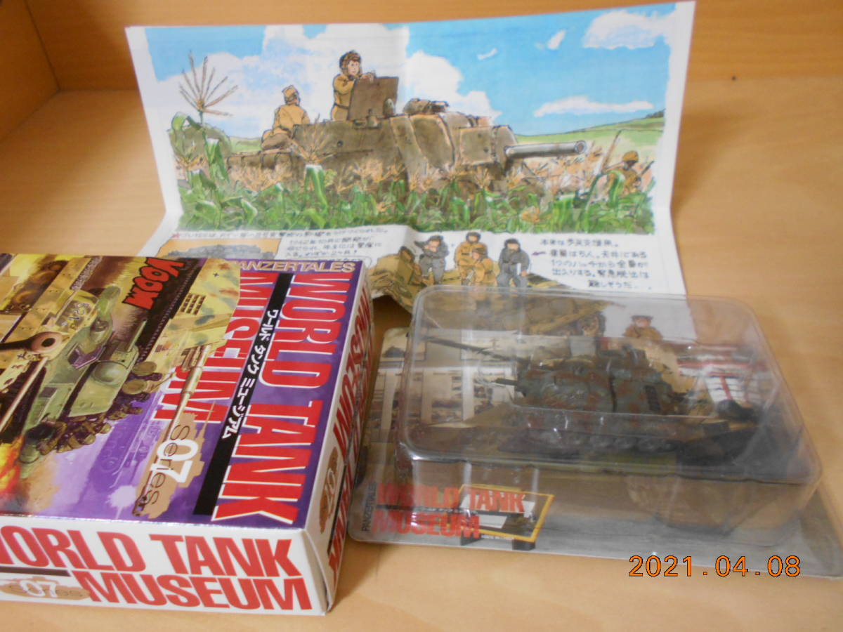ワールドタンク 7 132 SU-122 突撃砲 2色迷彩 海洋堂 WTM ソ連戦車 タカラ拍卖
