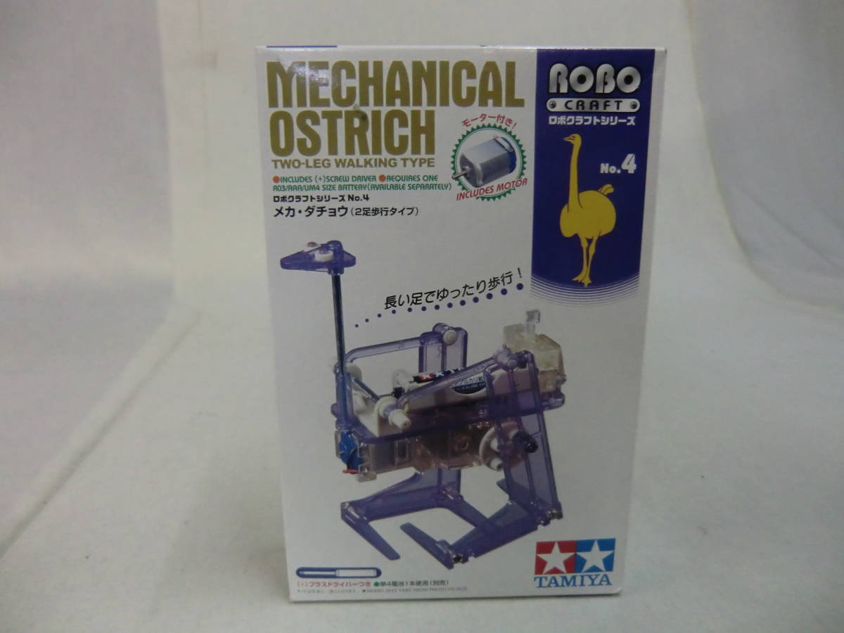 ★☆メカ・ダチョウ(2足歩行タイプ)ロボクラフトシリーズNo.4 2002 TAMIYA MADE IN JAPAN拍卖