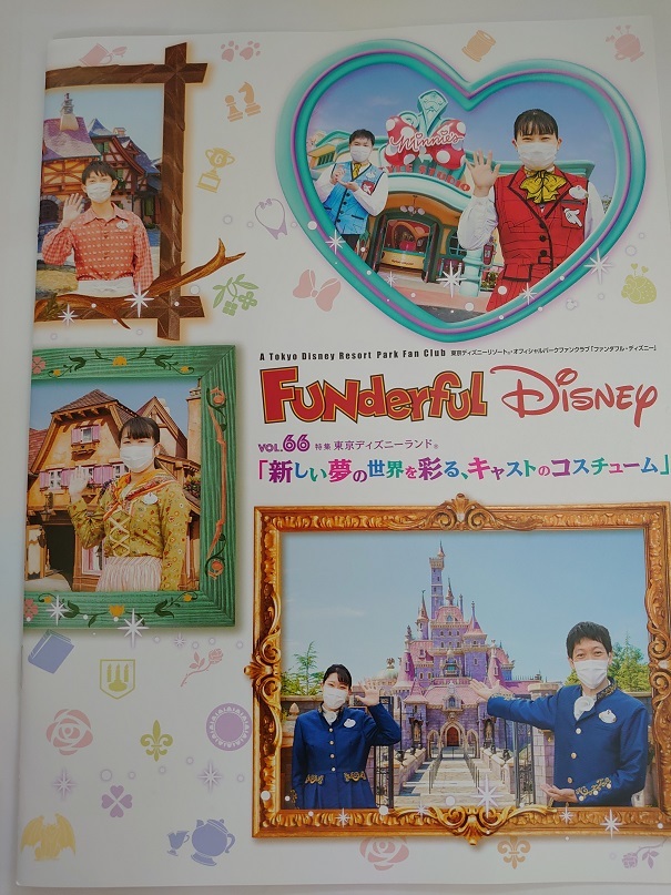 ファンダフルディズニー会報 Vol.66 新しい夢の世界を彩る、キャストのコスチューム拍卖