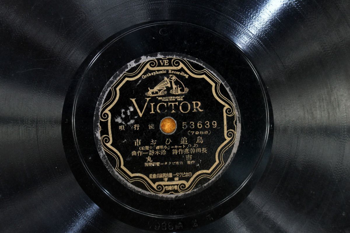 SOG/SP盤/流行唄 市丸「鳥追ひお市」/徳山璉「旅の人形師」拍卖