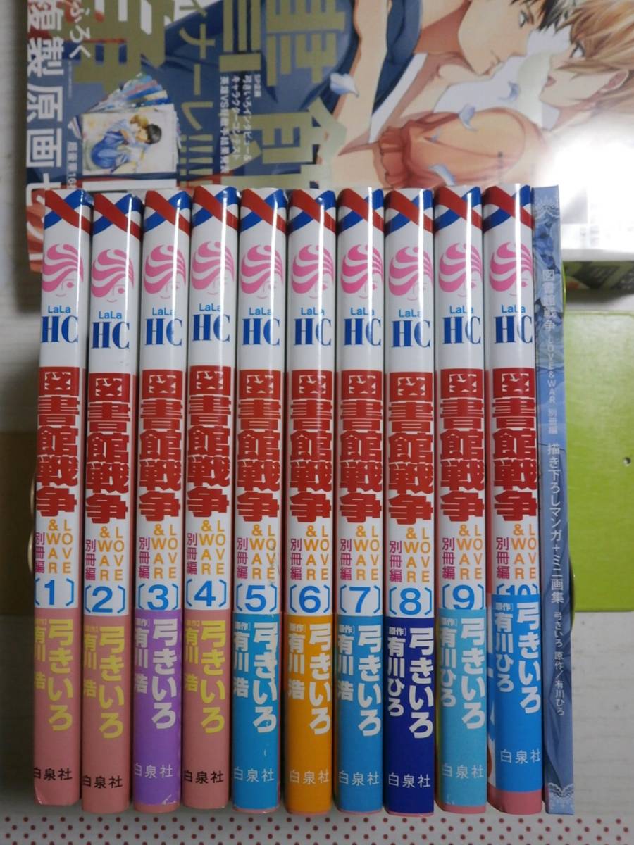 弓きいろ「図書館戦争 -LOVE&WARー」全10巻 +「ミニ画集」+「LaLa2020年10月号」+「複製原画セット」+切り抜き3話 原作:有川浩拍卖