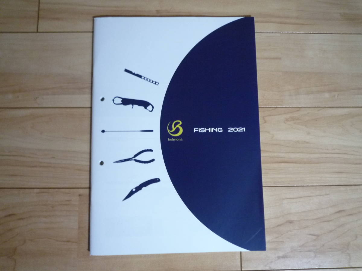 2021年 ベルモント釣り具 総合カタログ拍卖