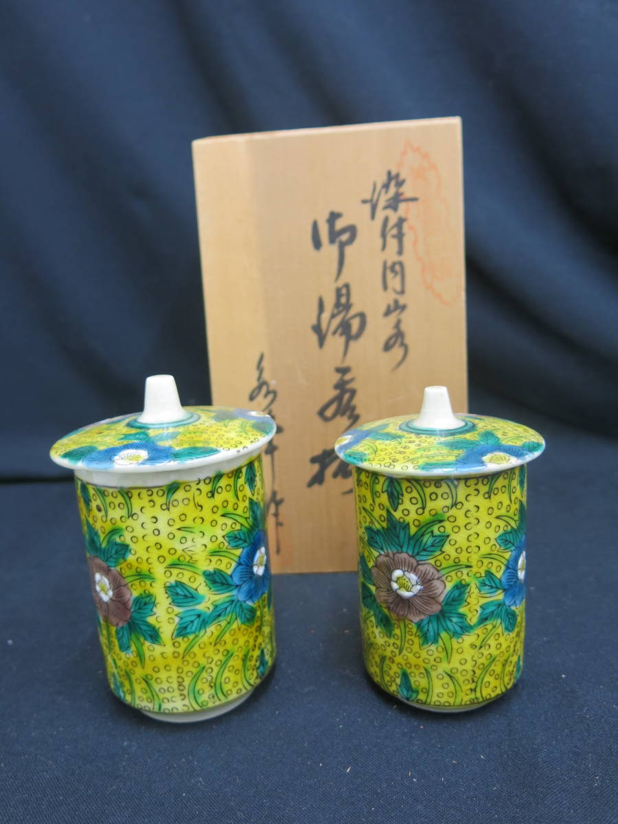 九谷焼 秀峰作 夫婦セット 蓋付 組湯呑 共箱拍卖