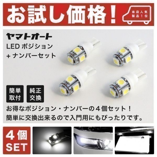 ◆ステップワゴンスパーダ MC後 RP3/4/5 ホンダ LED ポジション ナンバー 4点 T10 ウェッジ球 スモール ライセンス STEPWGN HONDA拍卖