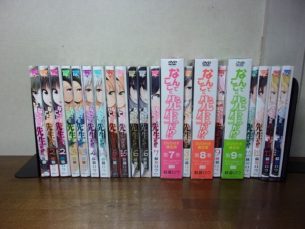 なんでここに先生が 1巻~11巻 特装版 限定版 全巻 初版 帯付き 新品未開封 計21冊 蘇募ロウ拍卖