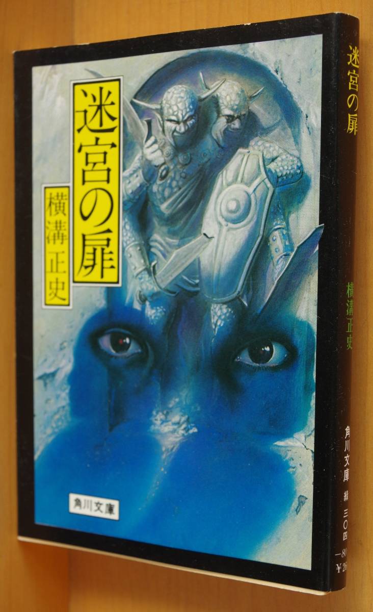 横溝正史 迷宮の扉 初版 角川文庫 杉本一文カバー拍卖