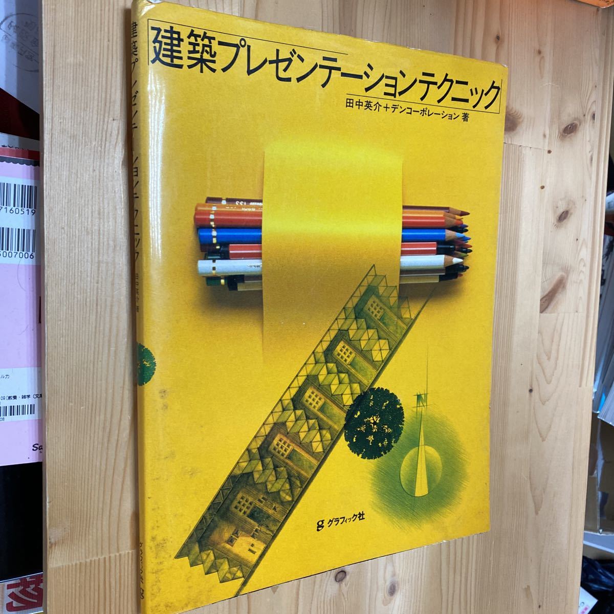 送料無料 建築プレゼンテーションテクニック拍卖
