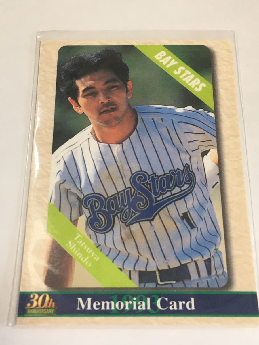 カルビー2002 M34 進藤達哉 横浜 30thメモリアルカード拍卖