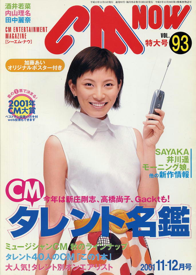 【シーエム・ナウ】2001.11-12 VOL.093★ CMタレント名鑑2002拍卖