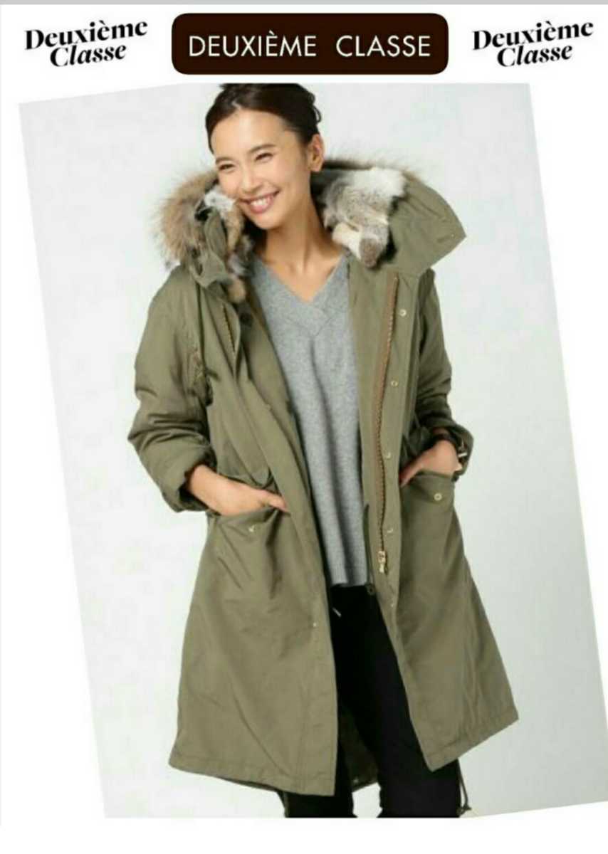 即完売 73,440円 15AW Deuxieme Classe ドゥーズィーエムクラス 高級リアルダブルファー 4WAY M-65モッズコート 36 美品 拍卖