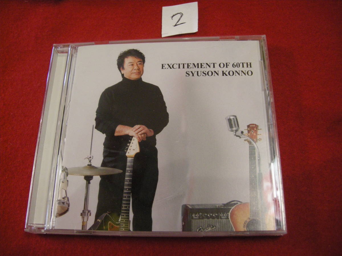 ②CD! 今野秀尊/「EXCITEMENT OF 60TH」ミッキー吉野拍卖