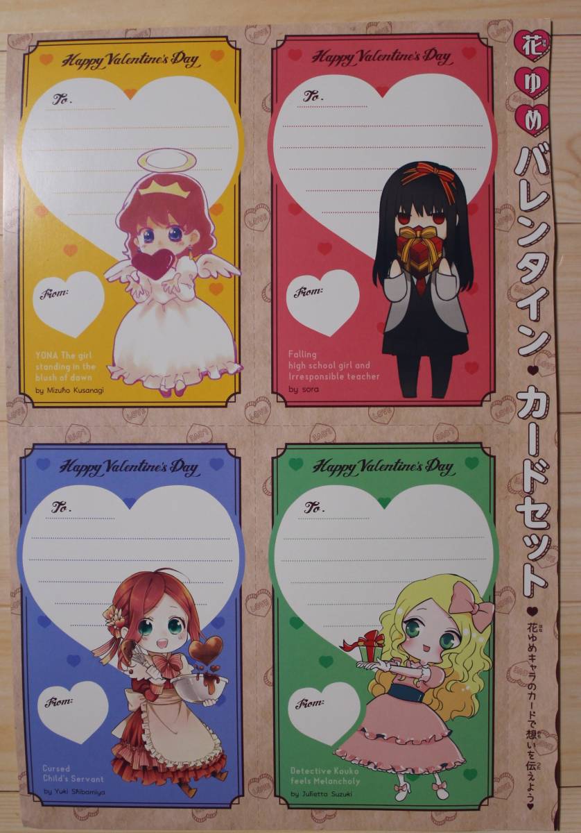花とゆめ バレンタインカードセット 2021年 5号ふろく【非売品】拍卖