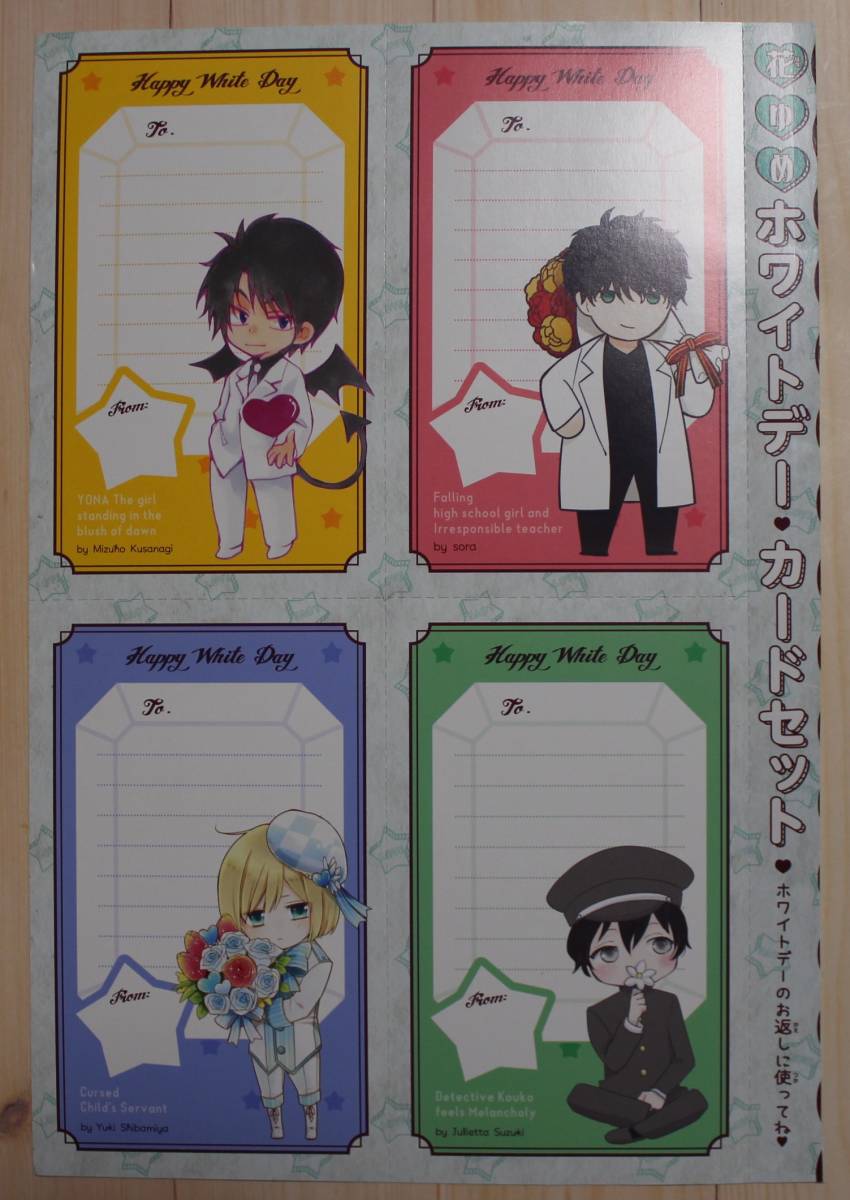 花とゆめ ホワイトデーカードセット 2021年 7号ふろく【非売品】拍卖