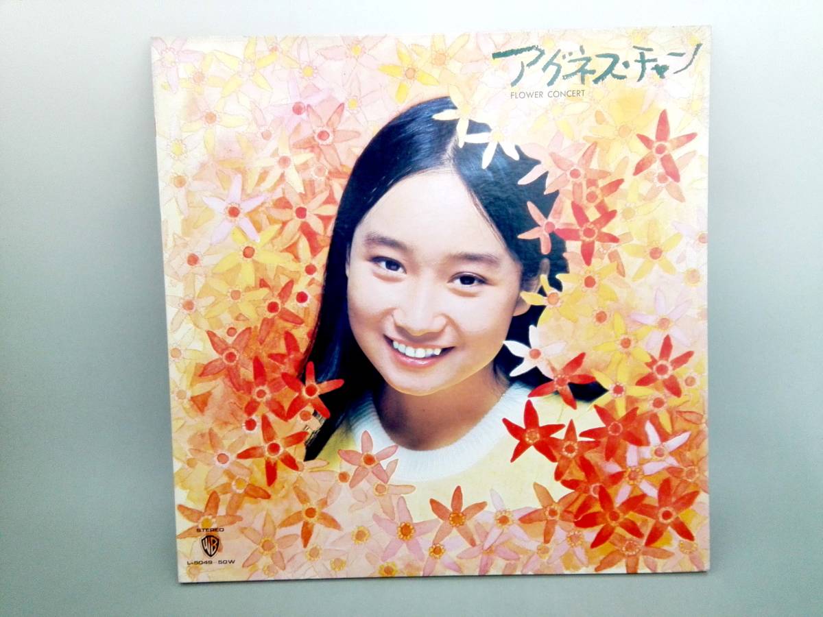 3734【LP盤】 ☆めったに出品されない ☆美盤☆ アグネス・チャン:FLOWER CONCERT ≪貴重レコード≫ 送料安拍卖