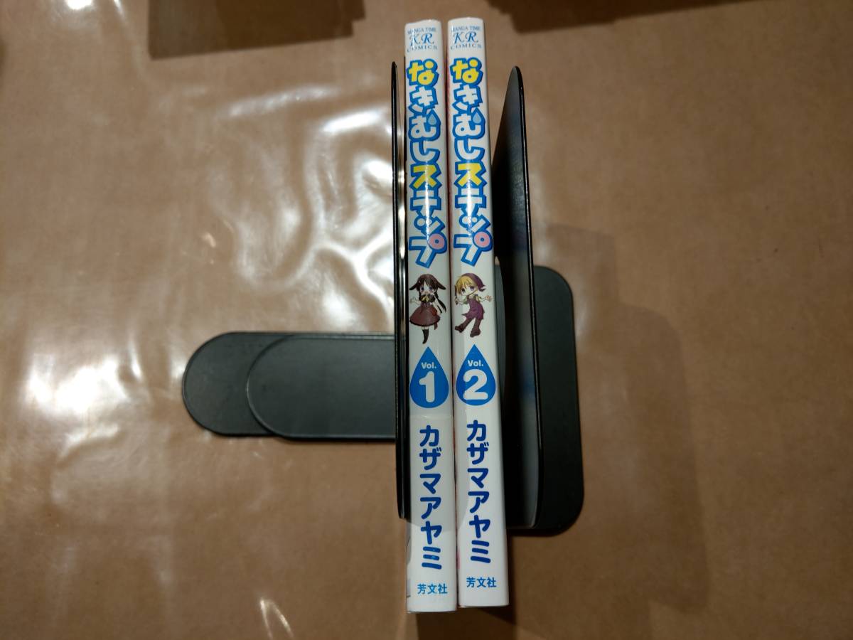 中古 なきむしステップ 全2巻 カザマアヤミ 芳文社 C-35拍卖