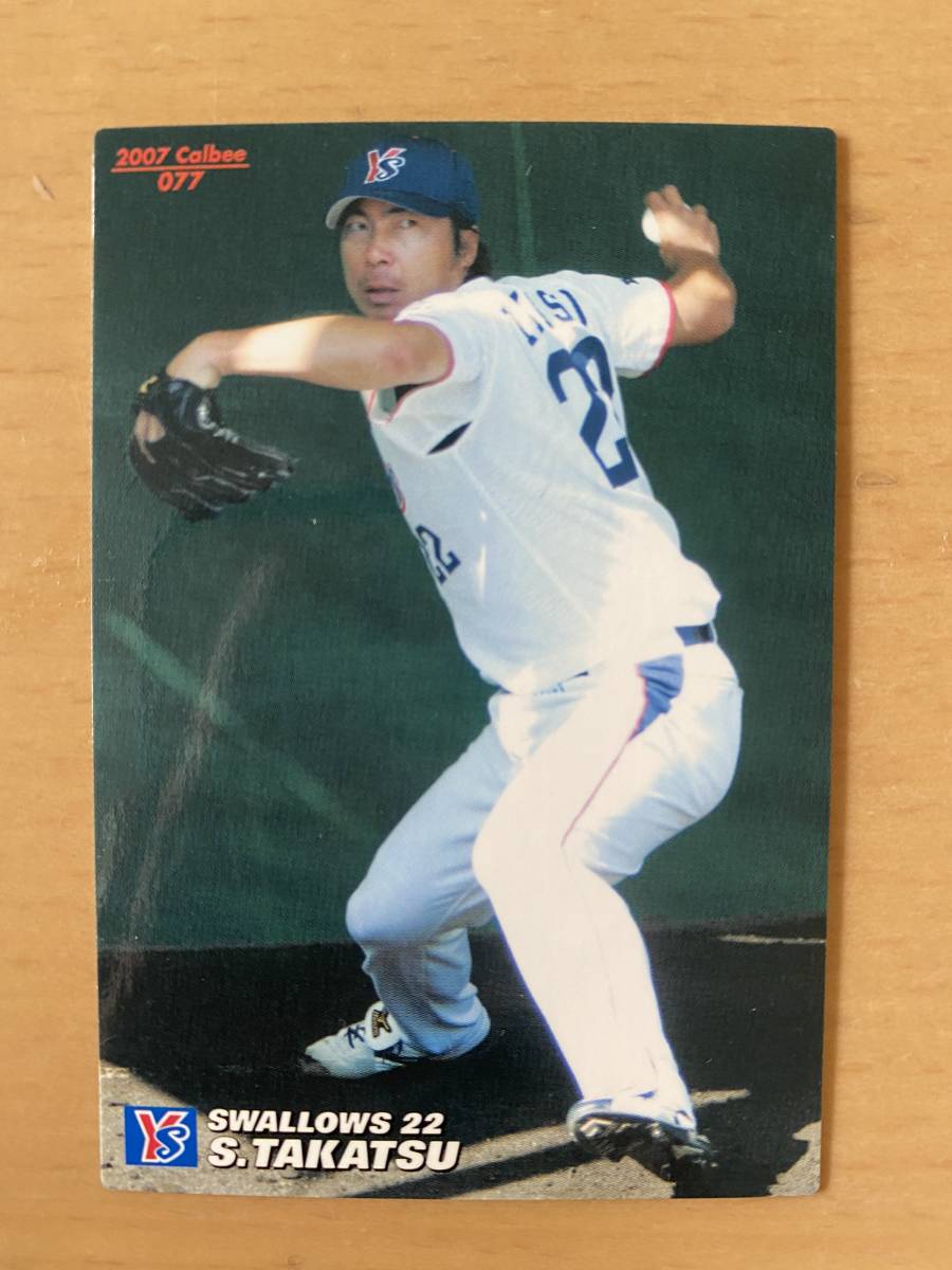 2007年カルビープロ野球カード・077・高津臣吾(東京ヤクルトスワローズ・現監督)拍卖