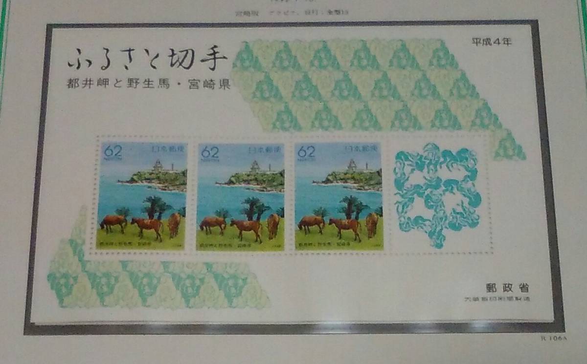 1993年・ふるさと切手-小型シート(神奈川)拍卖