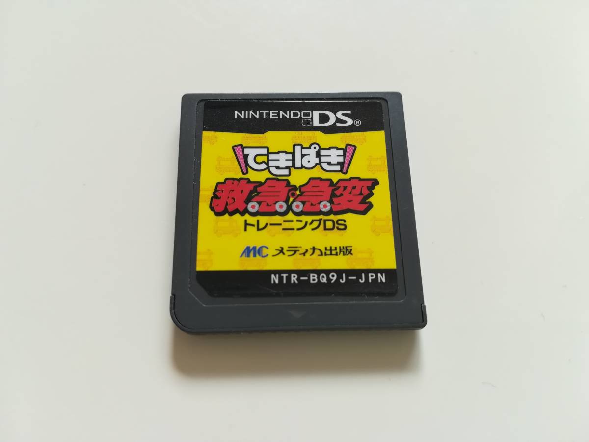 ★ ニンテンドーDS てきぱき 救急急変 トレーニングDS ★ 拍卖