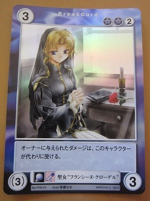 即決★非売品★アクエリアンエイジ 聖女”フランシーヌ・クローデル” Break Card トレーディングカードゲーム 新品未使用品★送85~拍卖