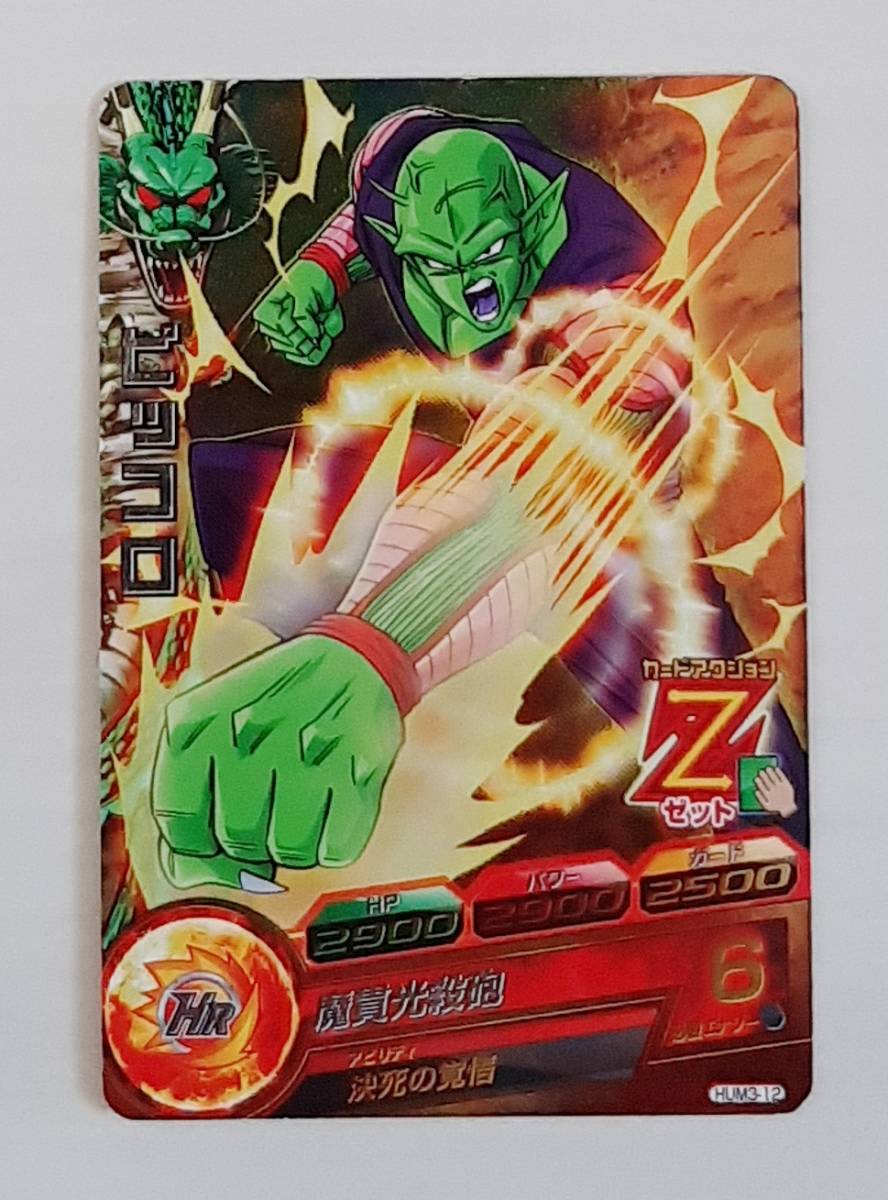 〓ヒーローズ〓 HUM3-12 ピッコロ ●拍卖