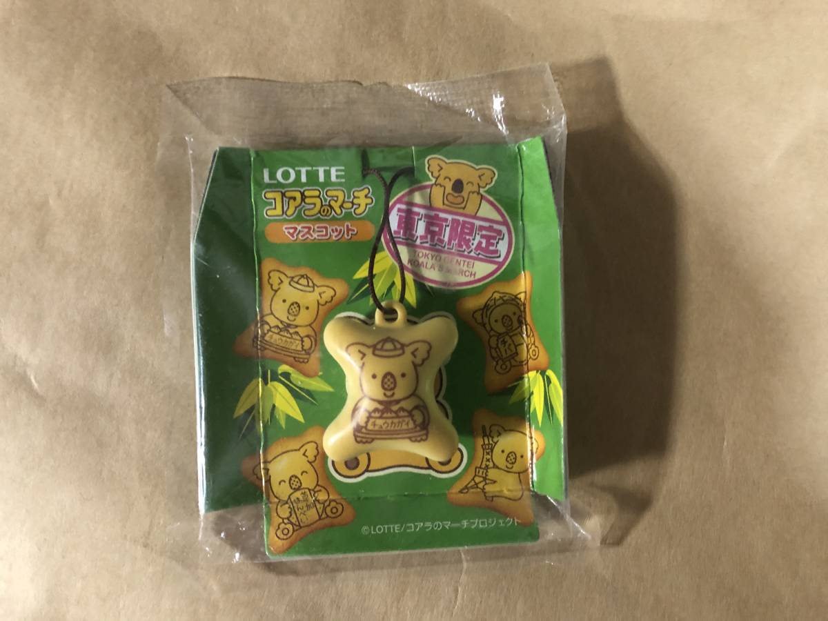 【同梱不可!】LOTTE/ロッテ コアラのマーチ マスコット ★東京限定 中華街拍卖