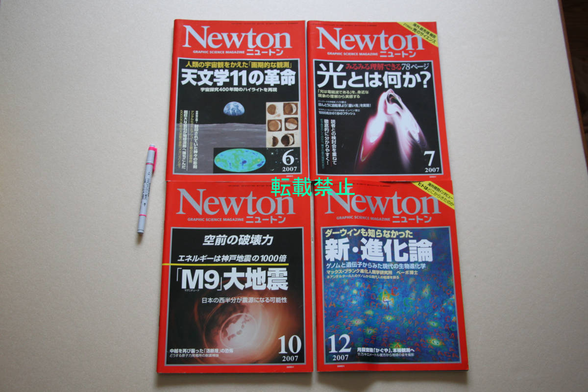 12-1▲ Newton ニュートン ▲2007年6月号『天文学11の革命』/7月号『光とは何か?』/10月号『「M9」大地震』/12月号『新・進化論』 4冊拍卖