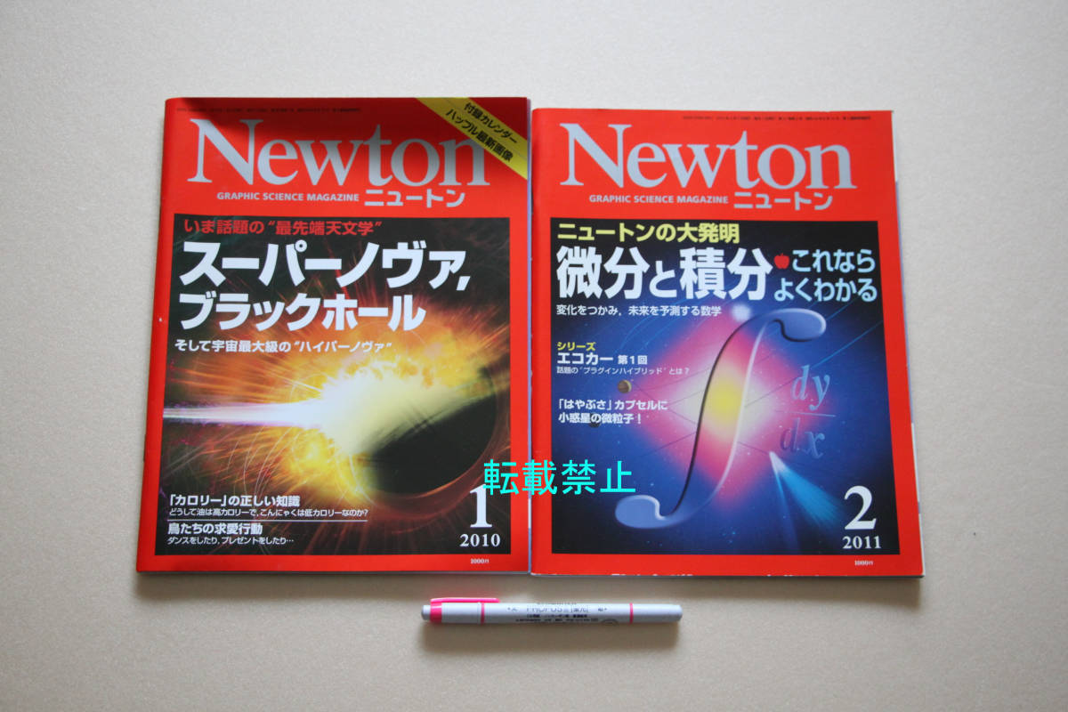 12-4▲ Newton ニュートン ▲2010年1月号『スーパーノヴァ,ブラックホール』/2011年2月号『微分と積分』 2冊拍卖
