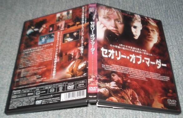 廃盤【セオリー・オブ・マーダー】開封済み・セル専用DVDディスク1枚(2001年発売/チャプターリスト&アンケート葉書付き/日本語吹替収録〕拍卖