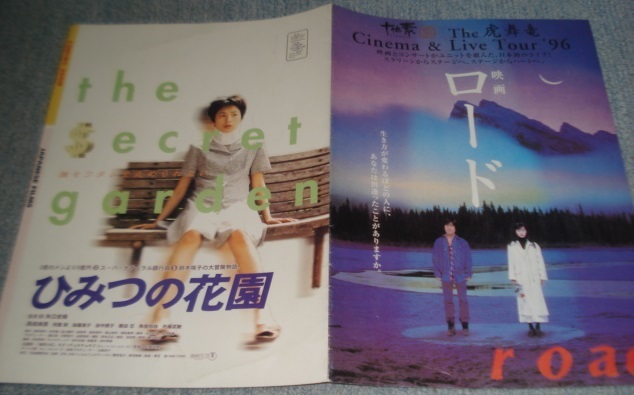 珍品■【ひみつの花園(西田尚美:主演)/ロード road(遠山景織子・高橋ジョージ:主演)】1997年に東宝より配布のVHSソフト宣伝プレス紙拍卖
