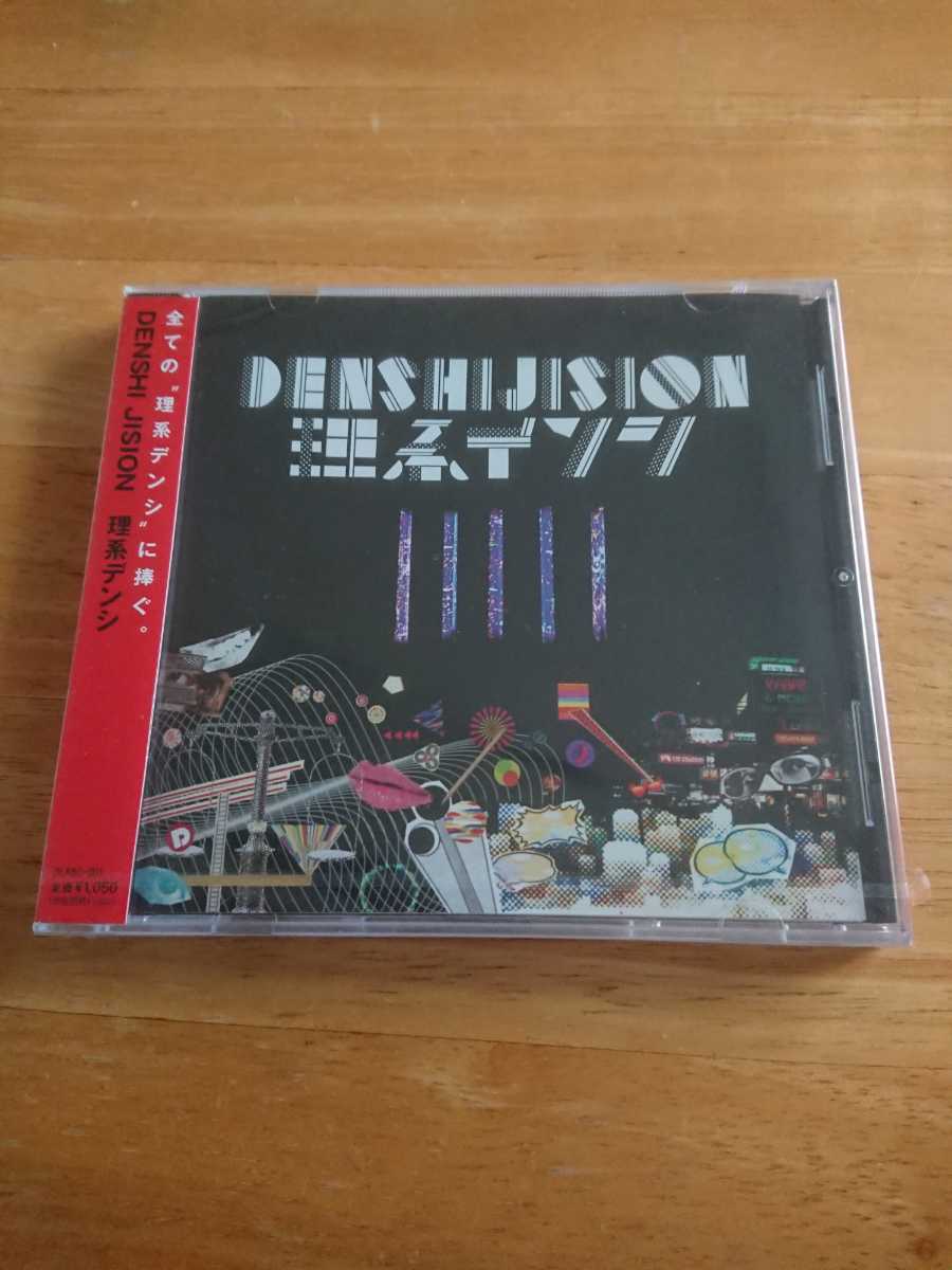【送料込み! 新品未開封 DENSHI JISION『理系デンシ』】拍卖