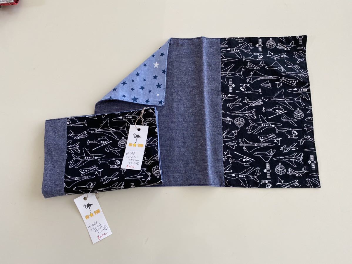 ハンドメイド★ランチョンマット ランチマット 2枚セット ヒコーキ(918)拍卖