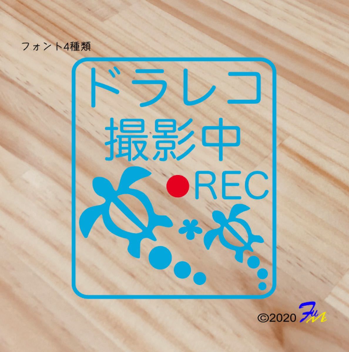 ドライブレコーダー07 ステッカー 文字4種類から選べる 全28色 #drFUMI #ドラレコ拍卖