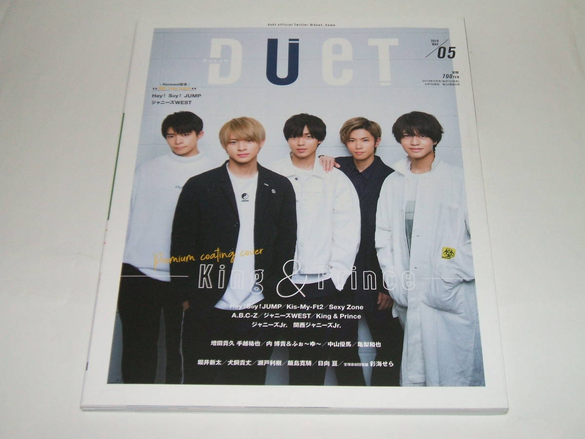 新品☆duet(デュエット) 2019年5月号☆King&Prince/Hey! Say! JUMP/ジャニーズWEST拍卖