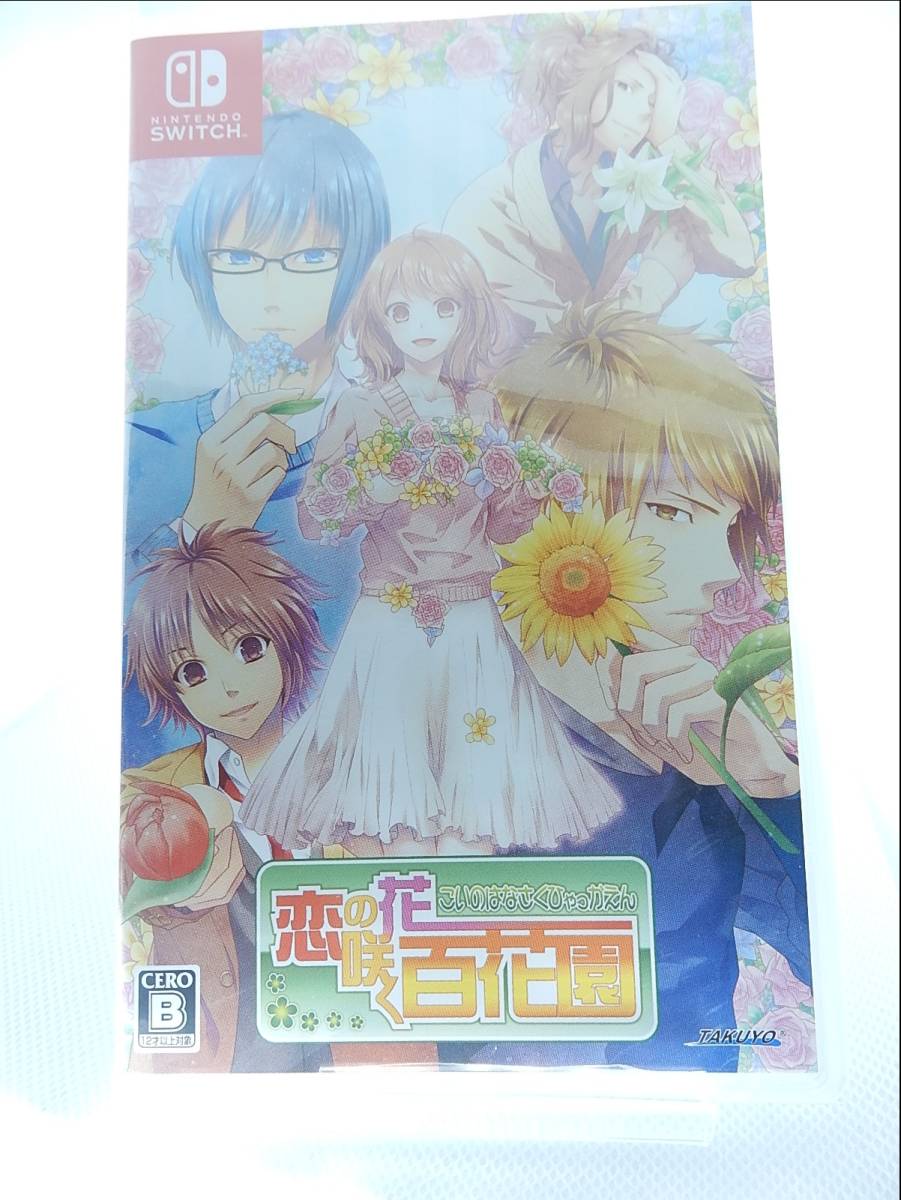 Switch※未開封品 特典付き※◆恋の花咲く百花園  ~ 拓洋興業 ■3点より送料無料有り■/37.6拍卖