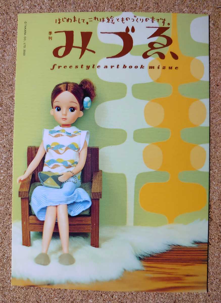 激レア超貴重!◆二代目リカちゃん の非売品ポストカード◆みずゑ限定◆新品美品◆即決拍卖