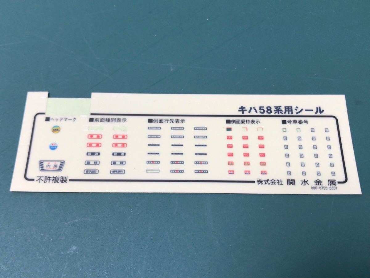 Kato【キハ58系 用シール 使用残】#10-1464#10-1600#キハ181系#キハ80系#キハ81#キハ82#tomix#トミックス#内房#うわじま#92442#92516#98369拍卖