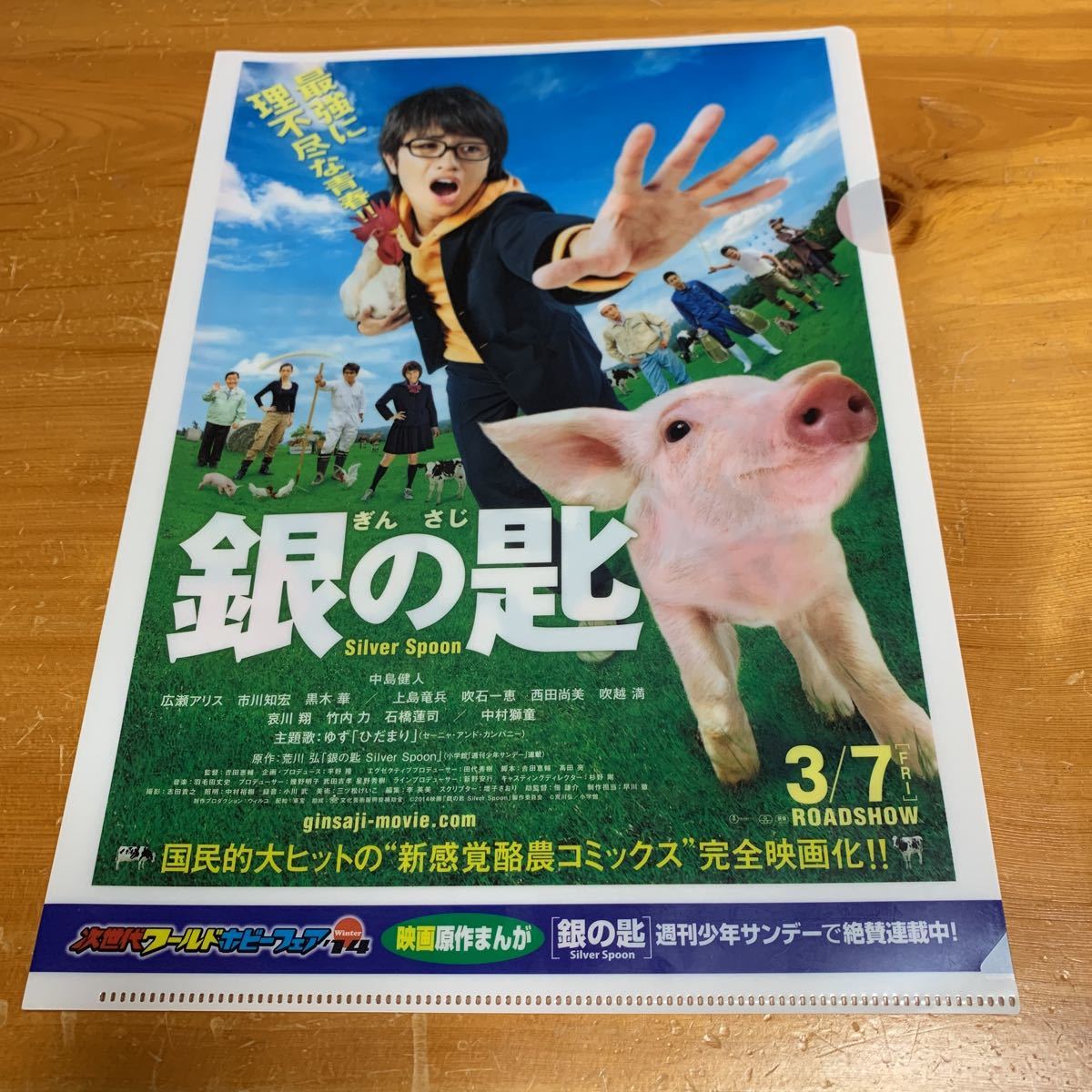 クリアファイル 映画 2014 銀の匙 ぎんのさじ Silver Spoon 新品 非売品 未使用品 送料無料拍卖